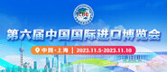 免费看操网站第六届中国国际进口博览会_fororder_4ed9200e-b2cf-47f8-9f0b-4ef9981078ae